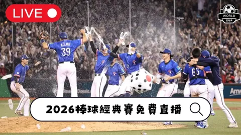 澳超豪取三连胜【热辣澳超直播】连战连捷，激情再升级！